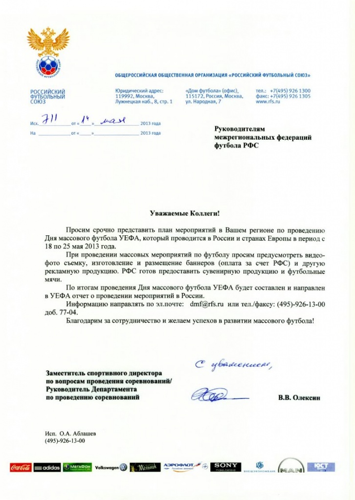 день массового футбола уефа.jpg